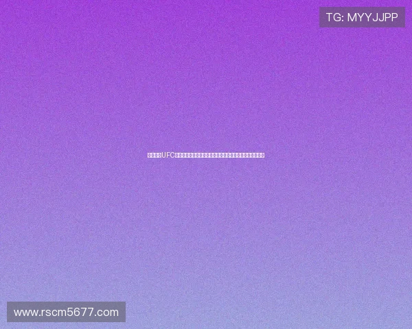 蓝鲸体育UFC直播全程直击格斗盛宴精彩对决不容错过实时解析赛场焦点