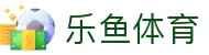 leyu.乐鱼（中国）体育科技股份有限公司官网